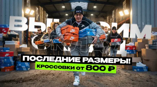 Акция ХАСЛ — один плюс один